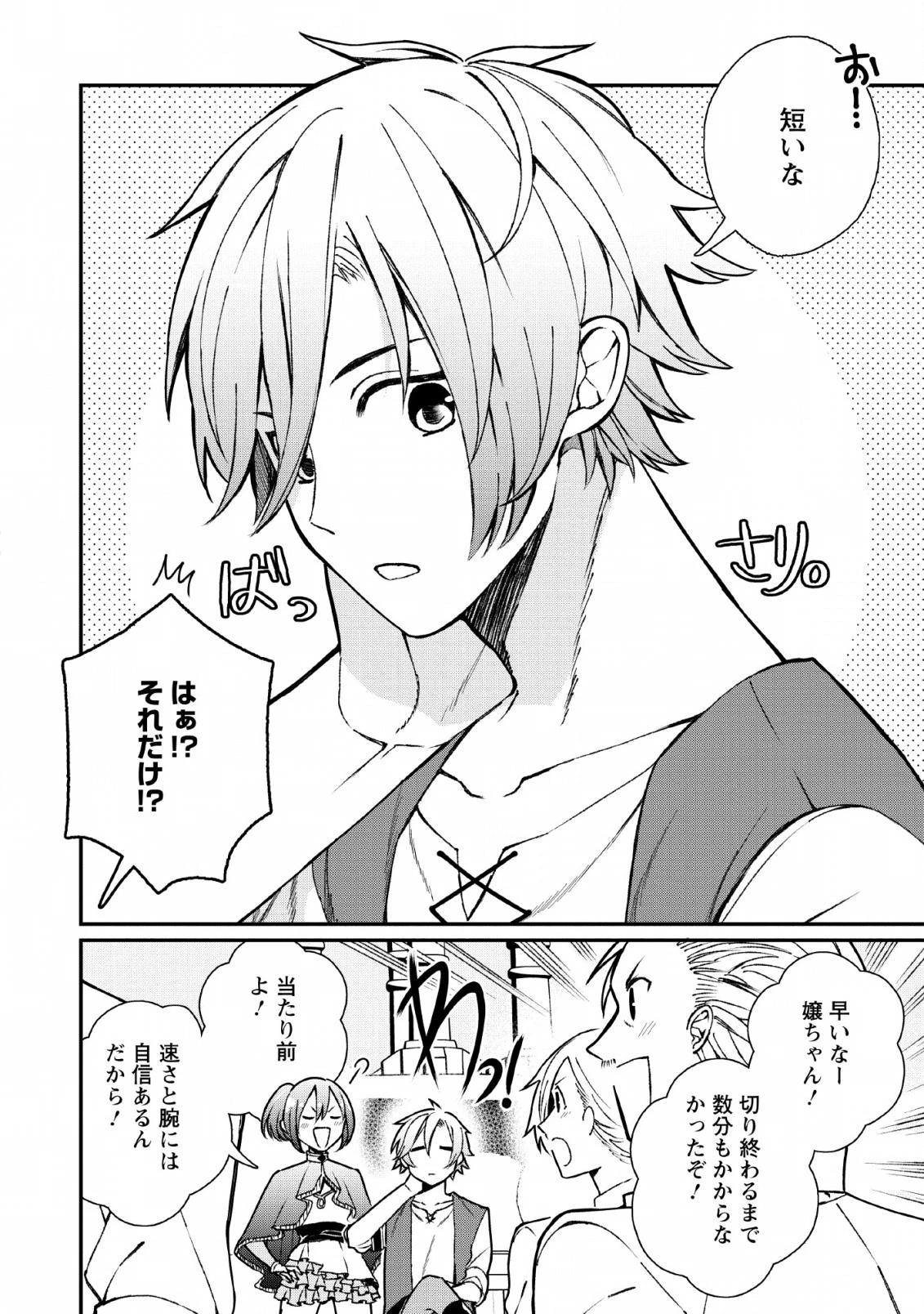 村人転生 最強のスローライフ 第29話 - 20