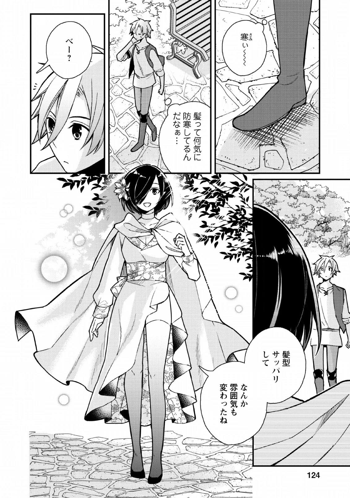 村人転生 最強のスローライフ 第29話 - 22