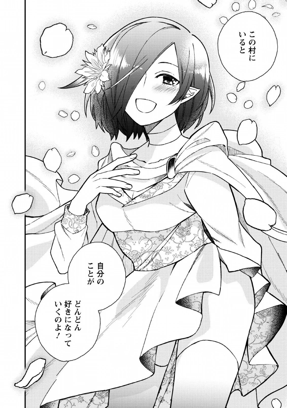 村人転生 最強のスローライフ 第29話 - 24