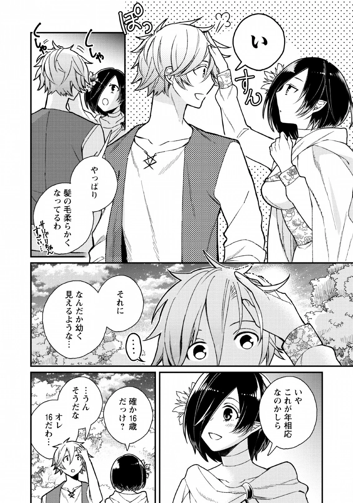 村人転生 最強のスローライフ 第29話 - 26