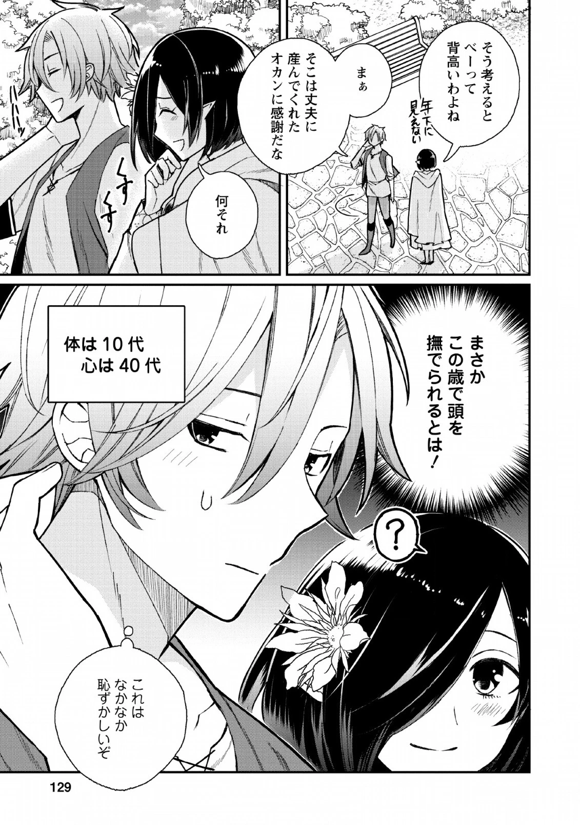 村人転生 最強のスローライフ 第29話 - 27