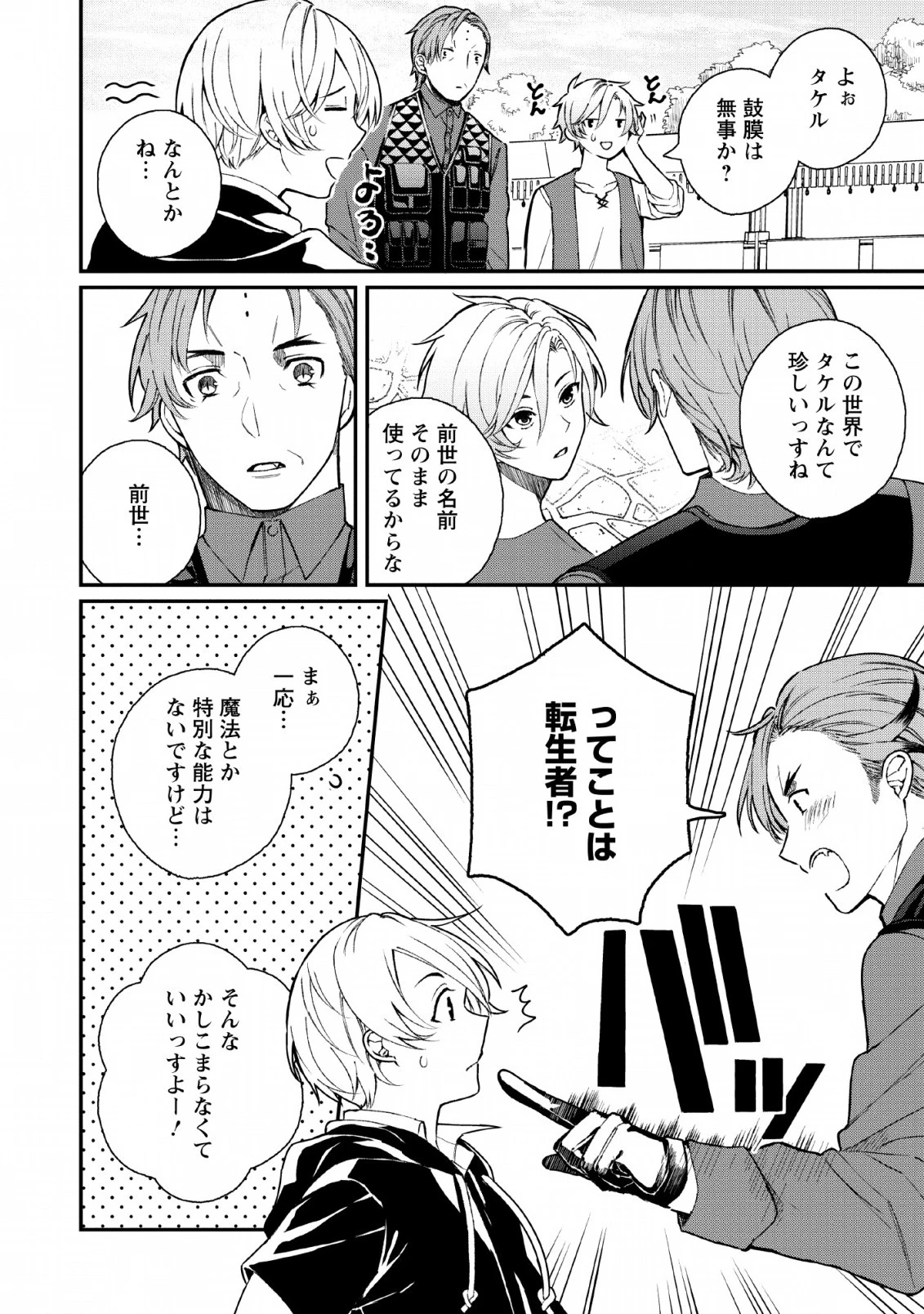 村人転生 最強のスローライフ 第31話 - 4