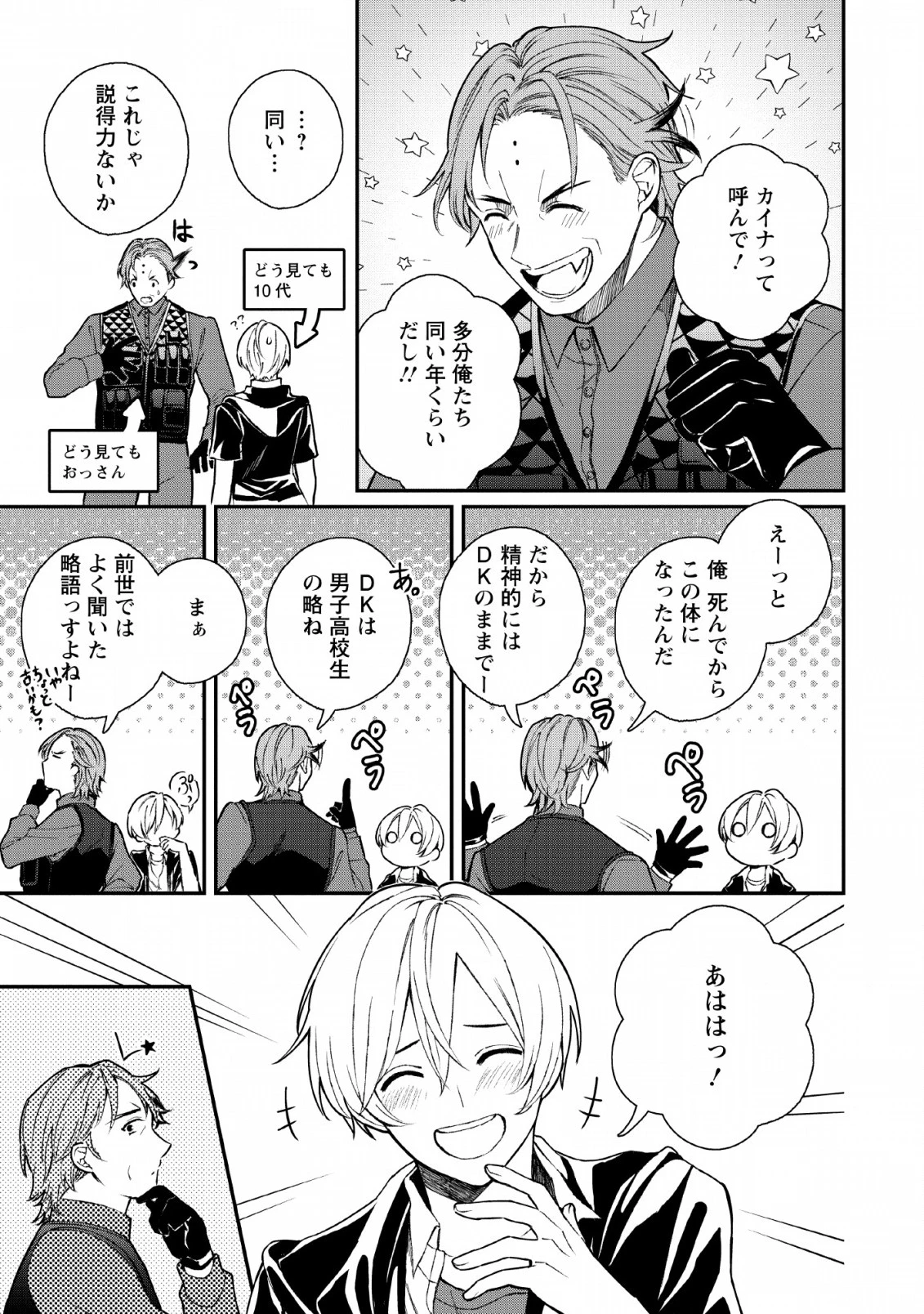 村人転生 最強のスローライフ 第31話 - 5