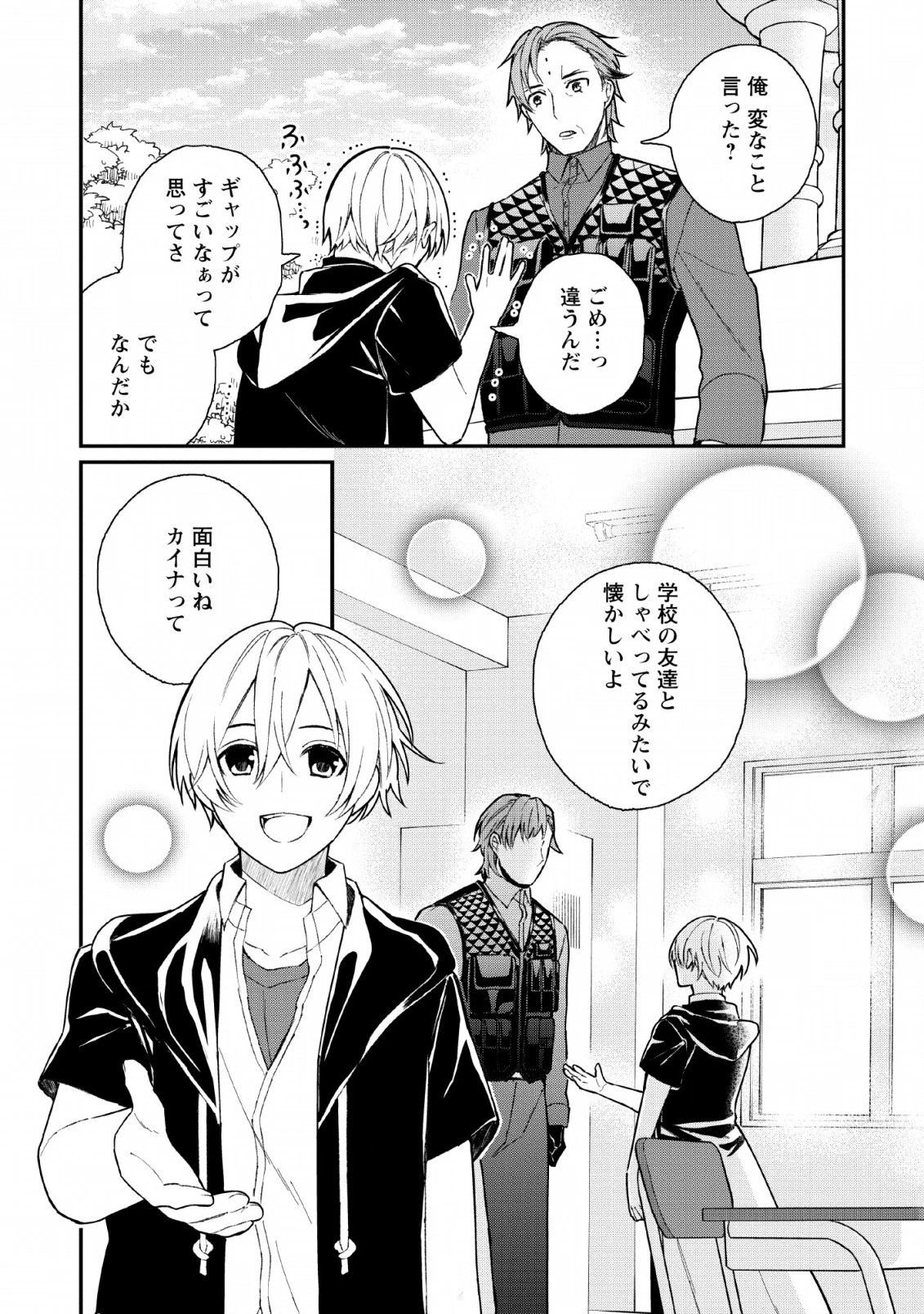 村人転生 最強のスローライフ 第31話 - 6