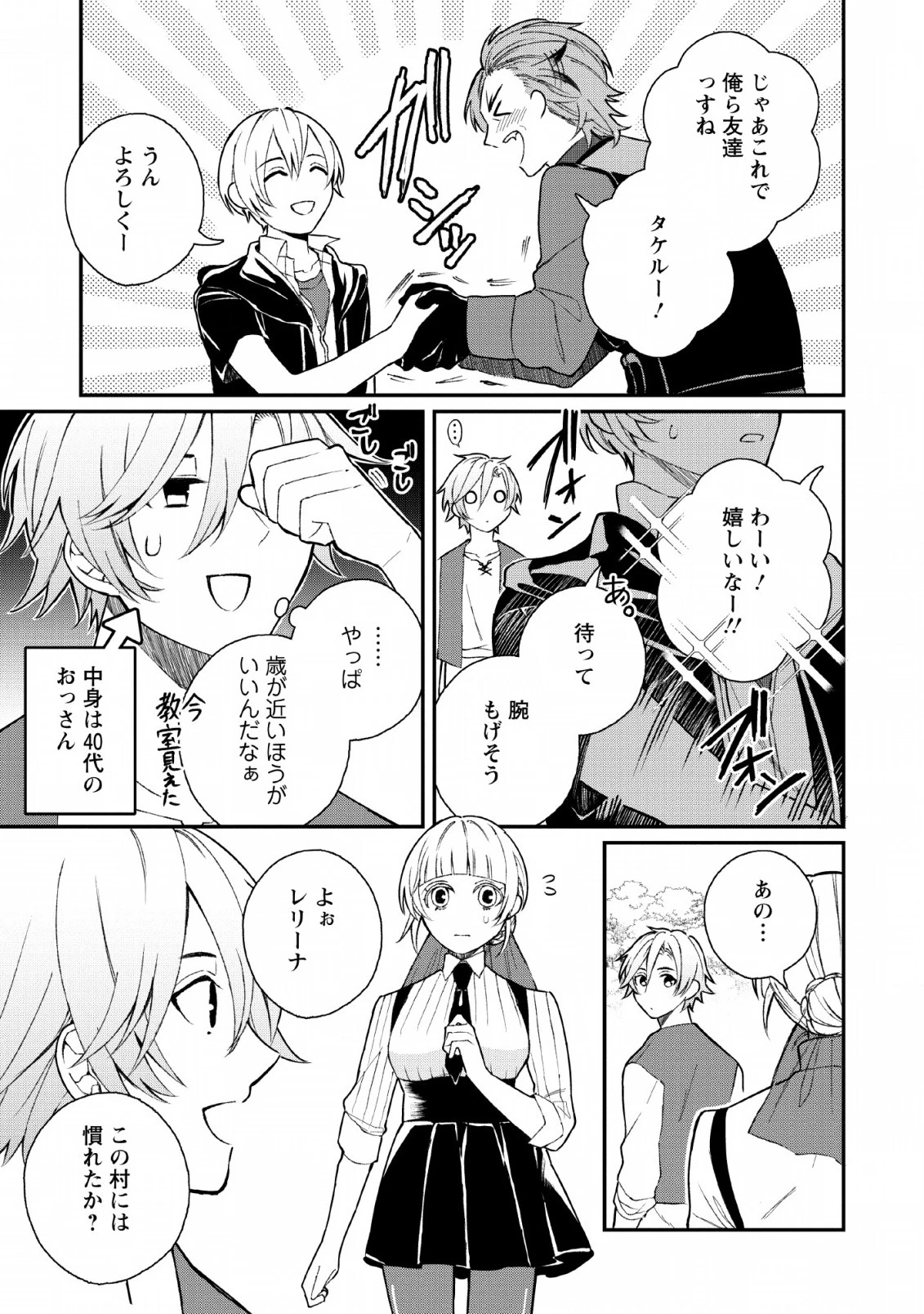 村人転生 最強のスローライフ 第31話 - 7