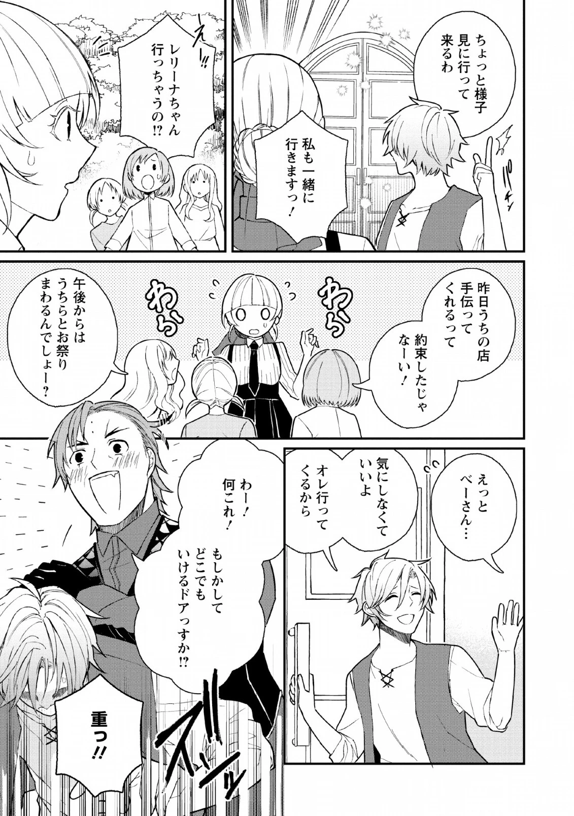 村人転生 最強のスローライフ 第31話 - 9