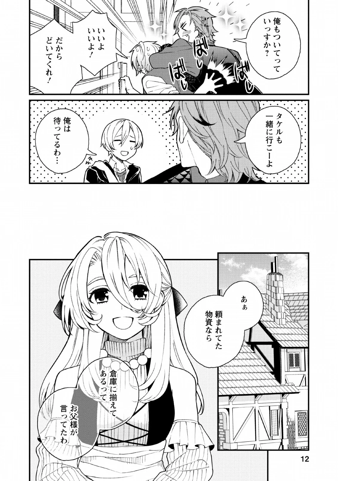 村人転生 最強のスローライフ 第31話 - 10