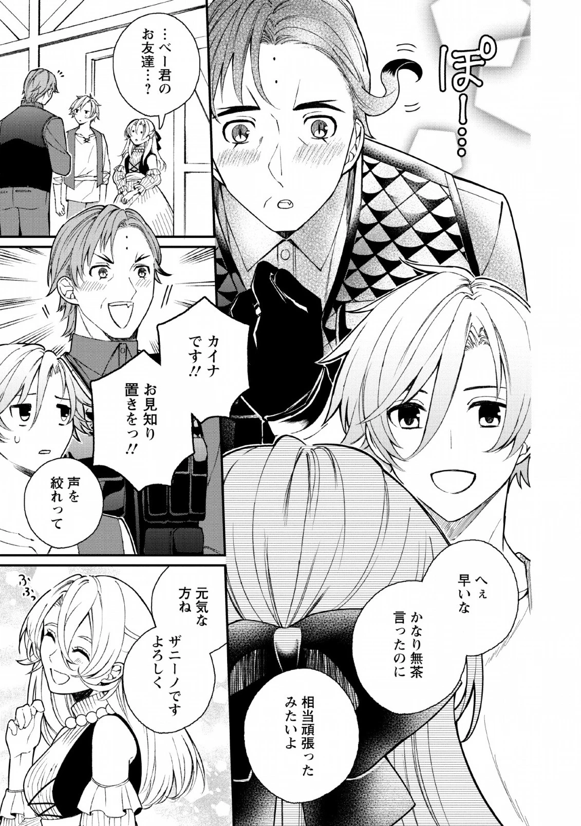 村人転生 最強のスローライフ 第31話 - 11