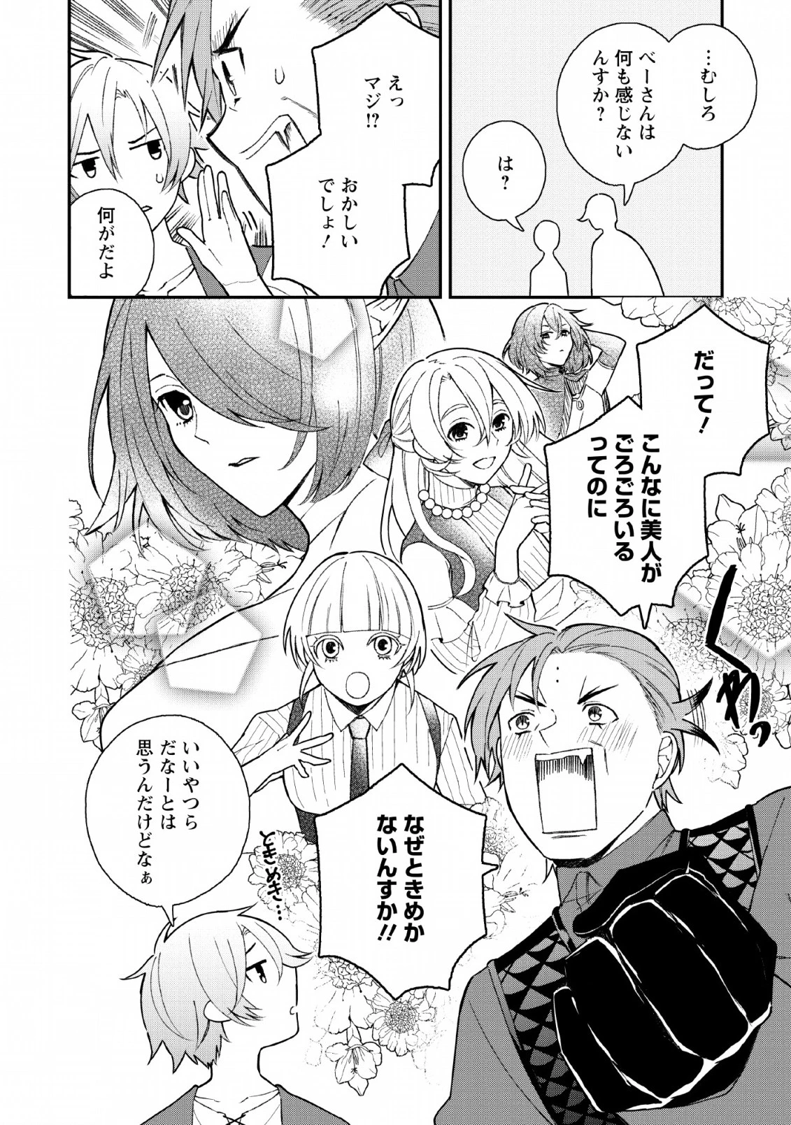 村人転生 最強のスローライフ 第31話 - 14