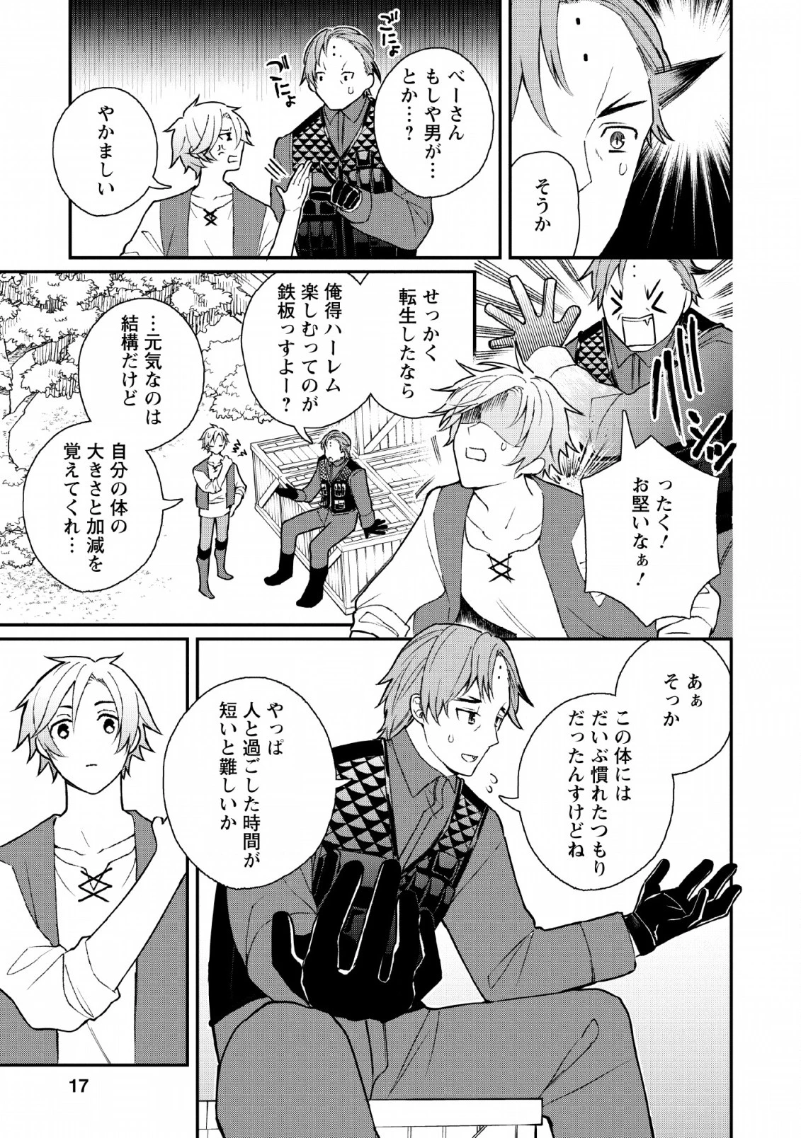 村人転生 最強のスローライフ 第31話 - 15