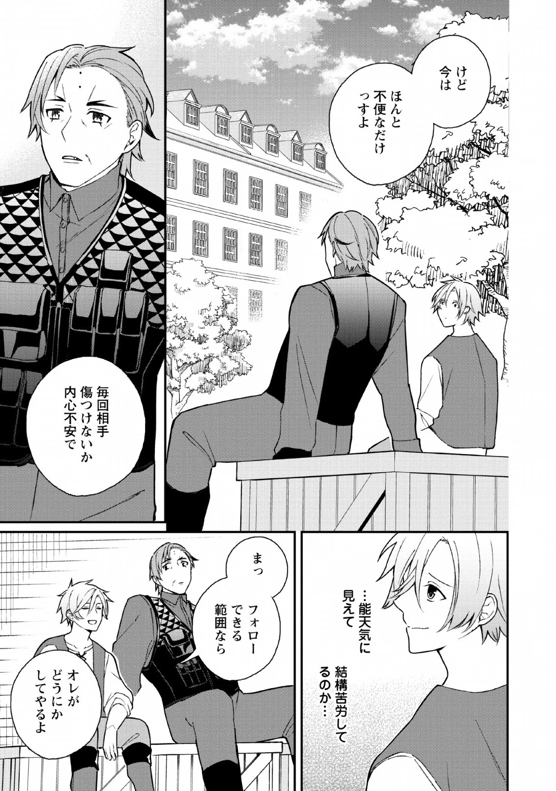 村人転生 最強のスローライフ 第31話 - 17