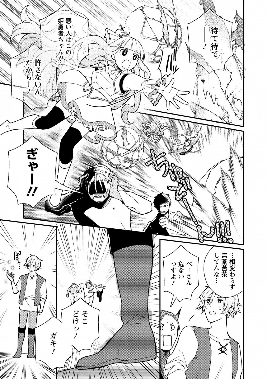 村人転生 最強のスローライフ 第31話 - 19