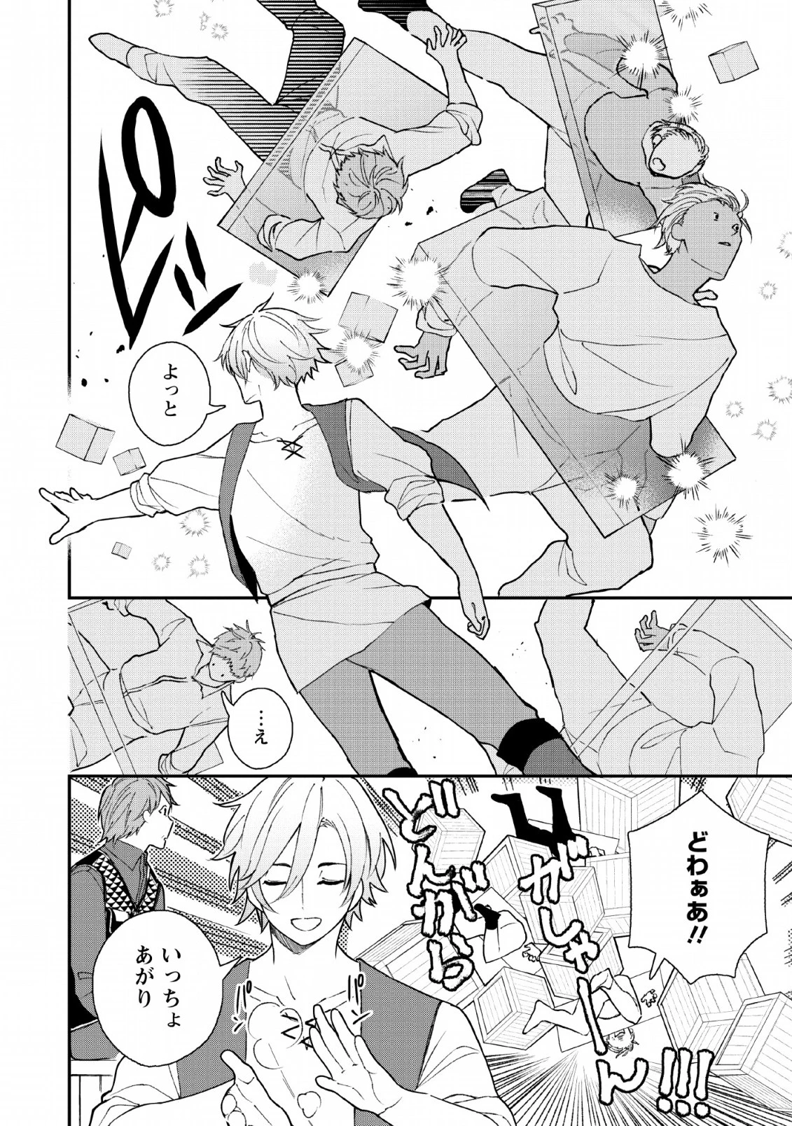 村人転生 最強のスローライフ 第31話 - 20