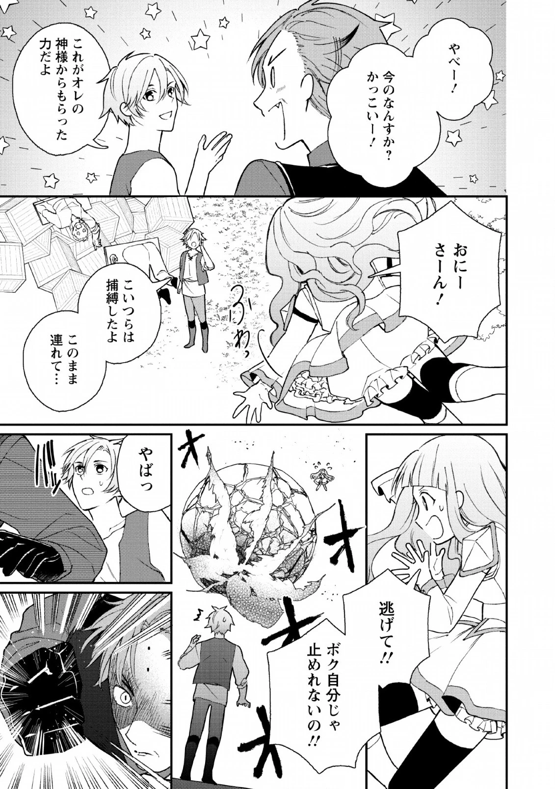 村人転生 最強のスローライフ 第31話 - 21