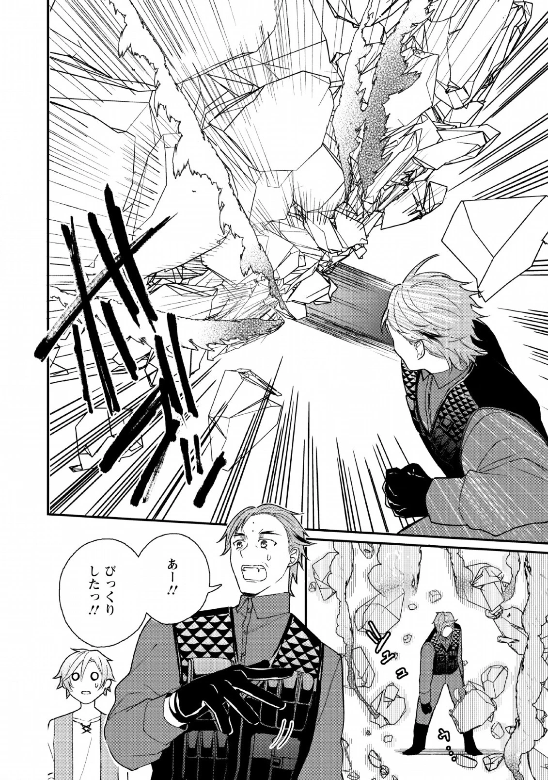 村人転生 最強のスローライフ 第31話 - 22