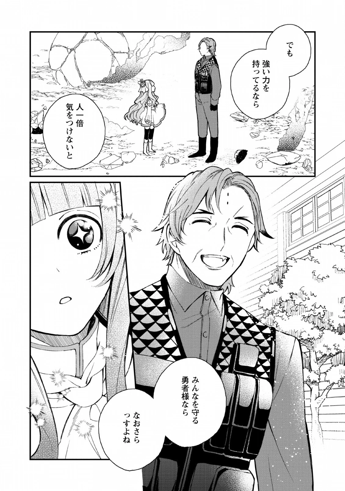 村人転生 最強のスローライフ 第31話 - 24