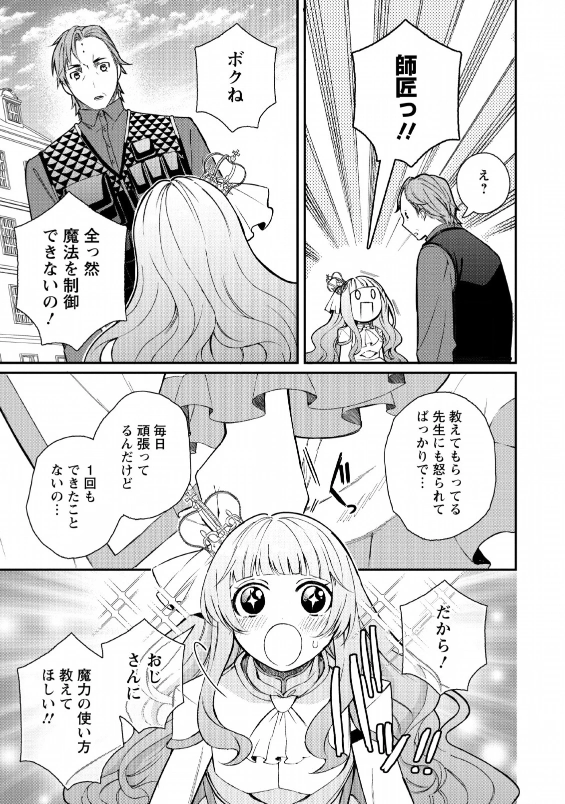 村人転生 最強のスローライフ 第31話 - 25