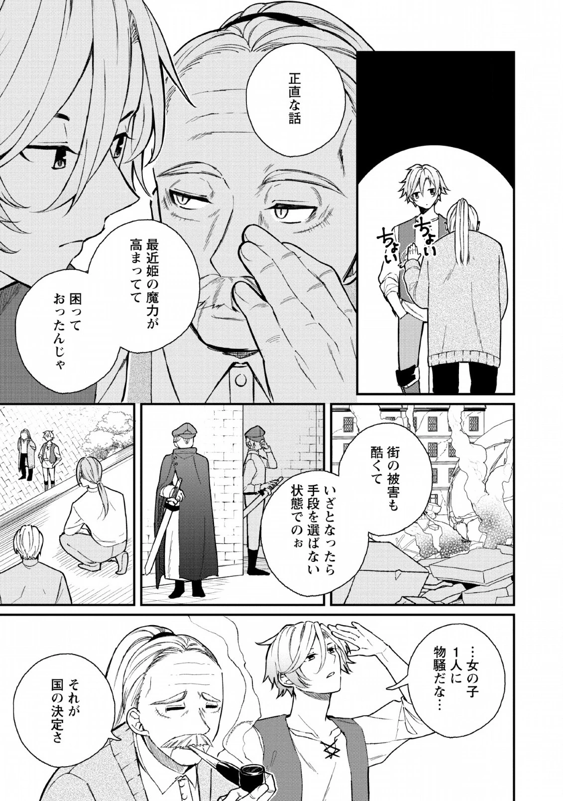 村人転生 最強のスローライフ 第31話 - 27