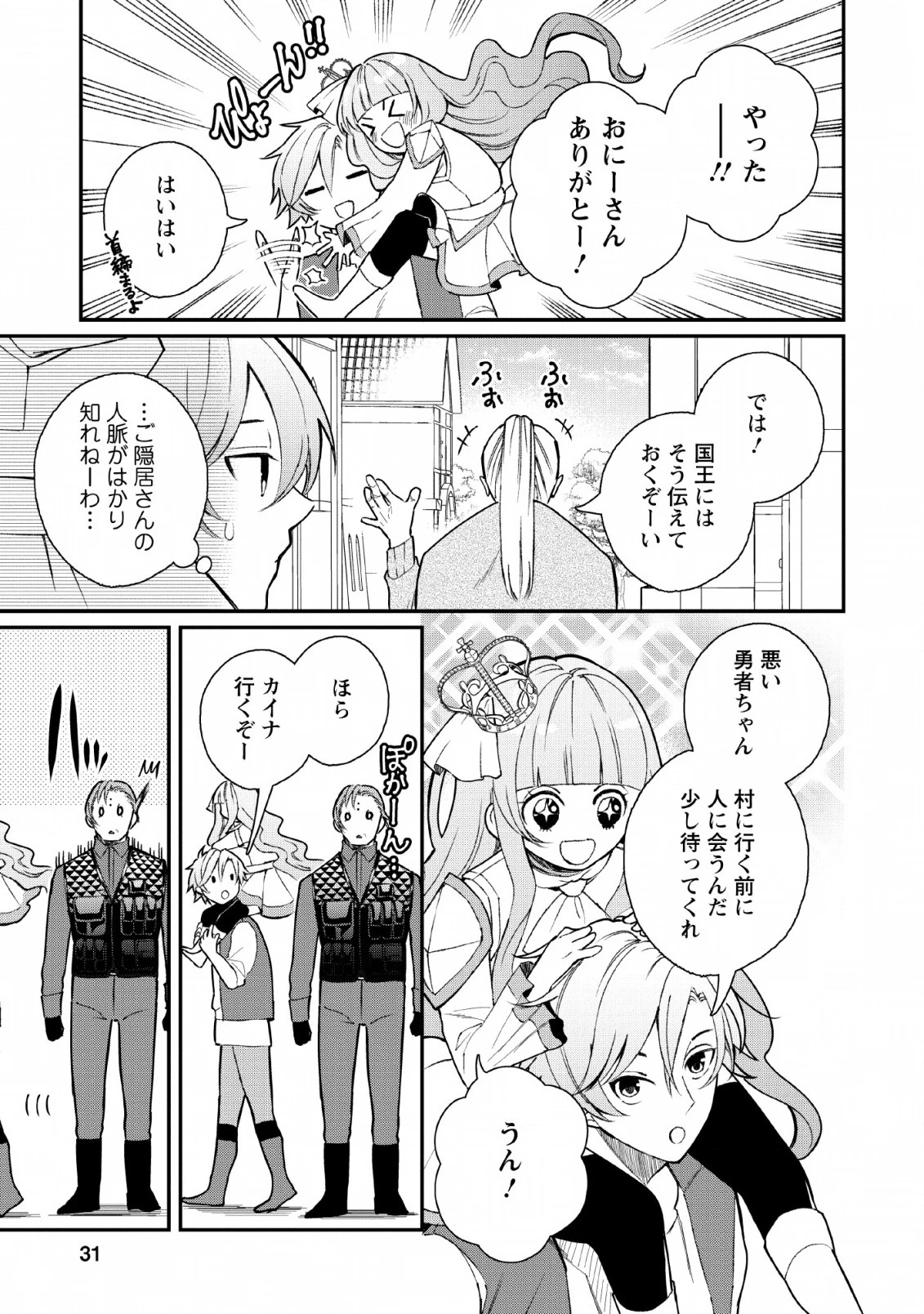 村人転生 最強のスローライフ 第31話 - 29
