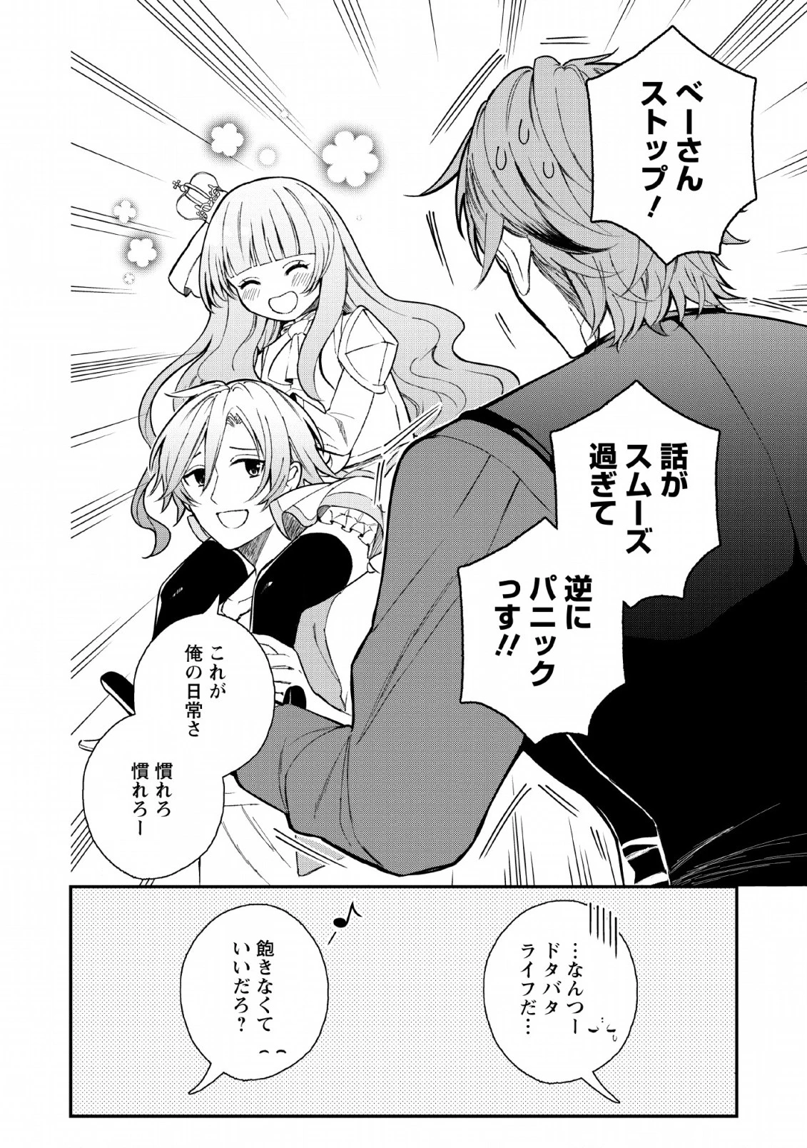 村人転生 最強のスローライフ 第31話 - 30