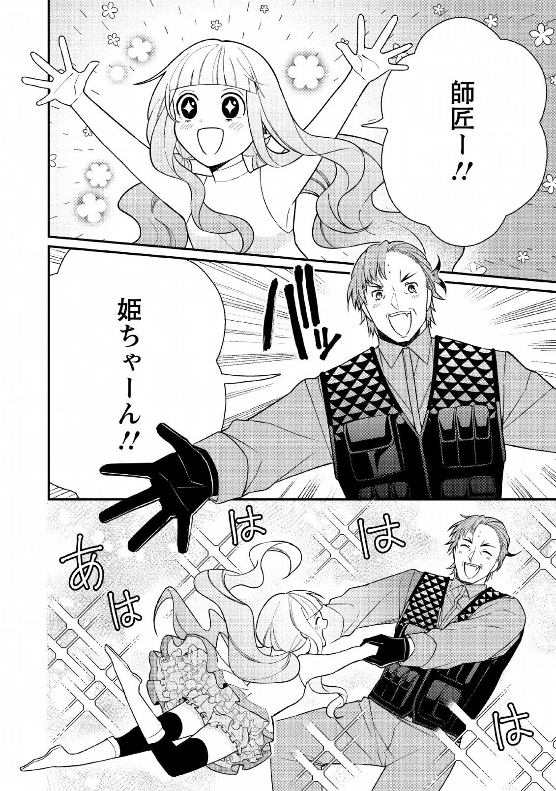 村人転生 最強のスローライフ 第33話 - 2