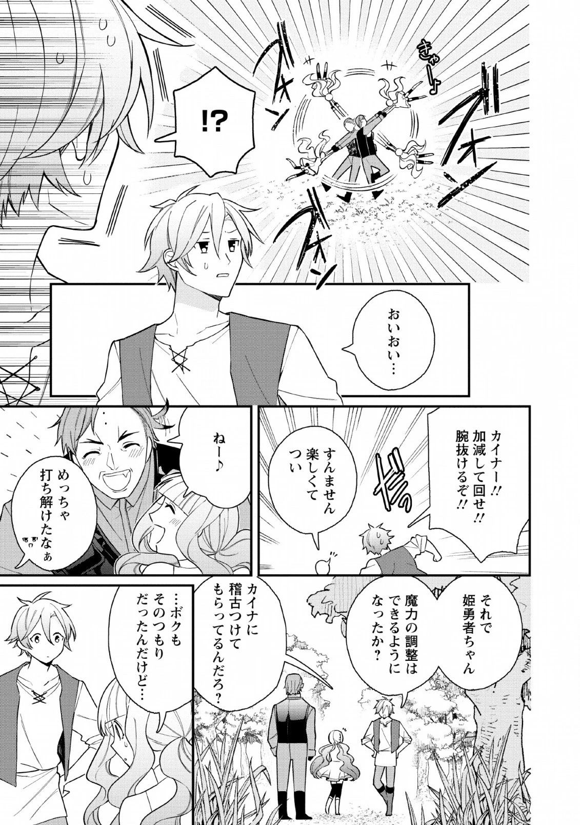 村人転生 最強のスローライフ 第33話 - 3