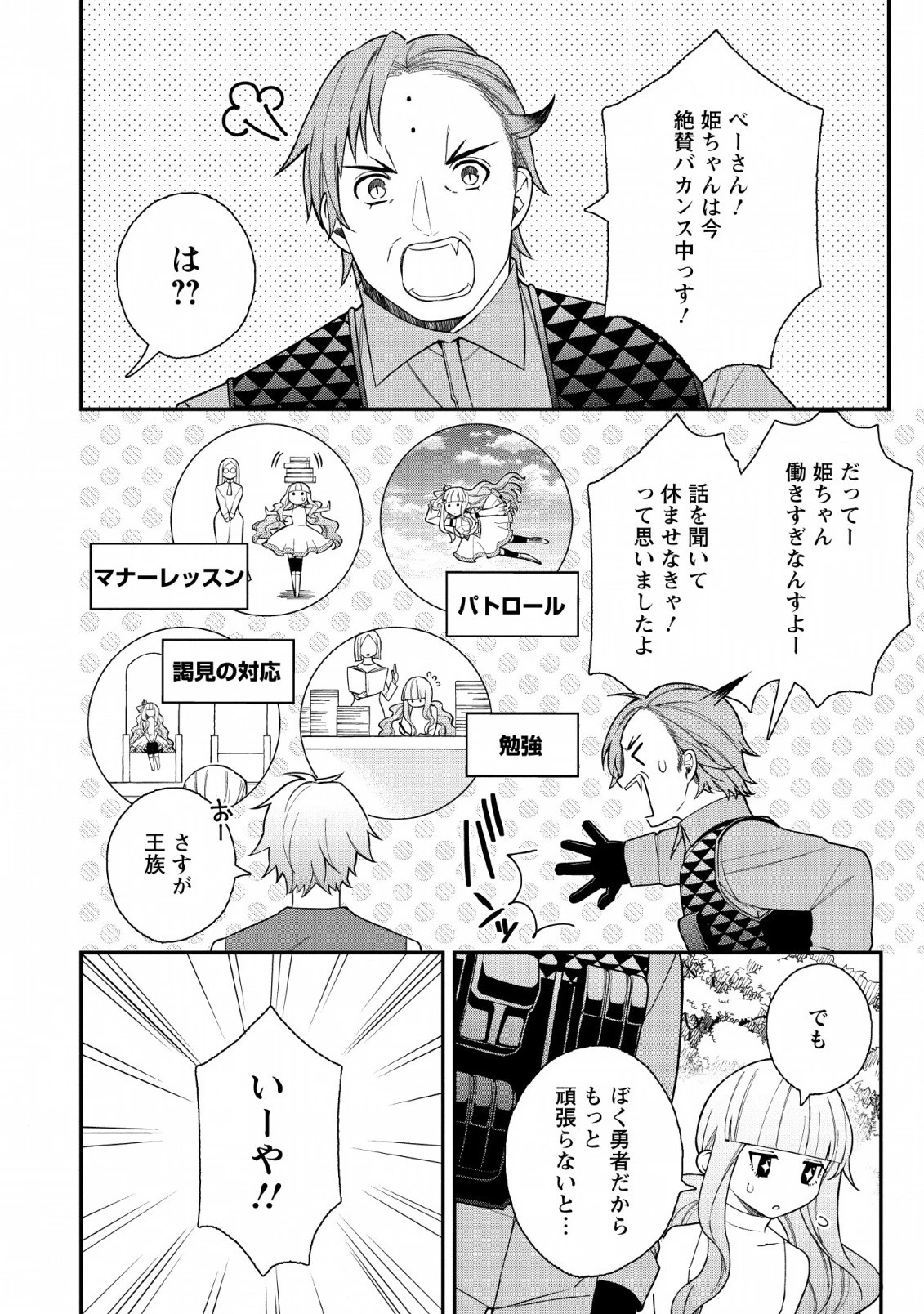 村人転生 最強のスローライフ 第33話 - 4