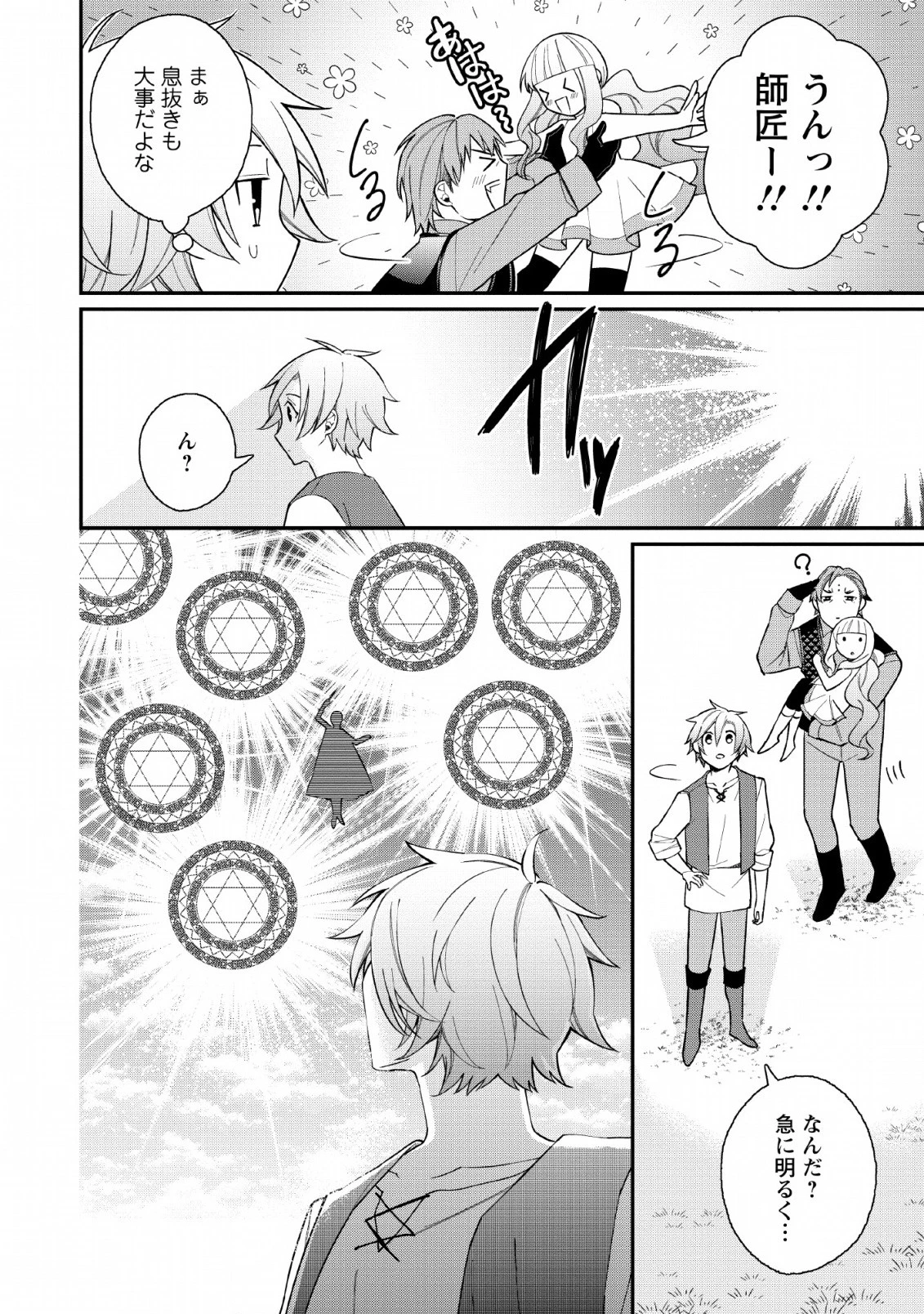 村人転生 最強のスローライフ 第33話 - 6