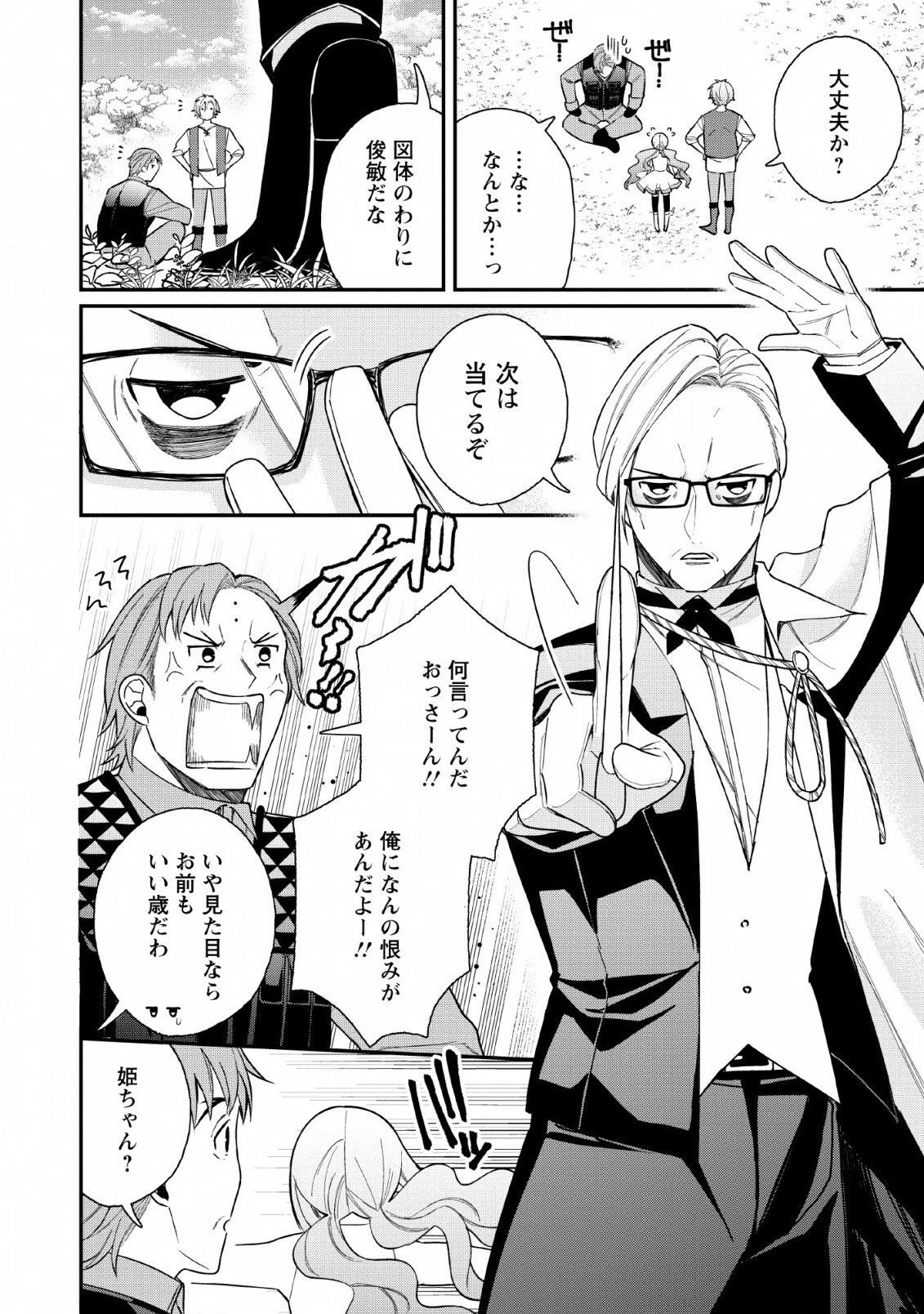 村人転生 最強のスローライフ 第33話 - 8