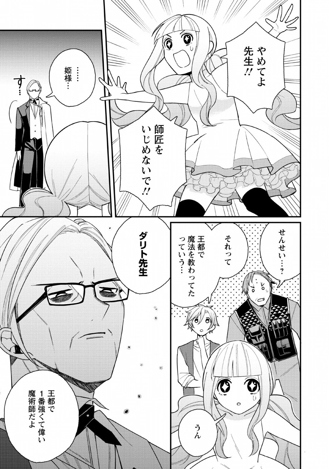 村人転生 最強のスローライフ 第33話 - 9