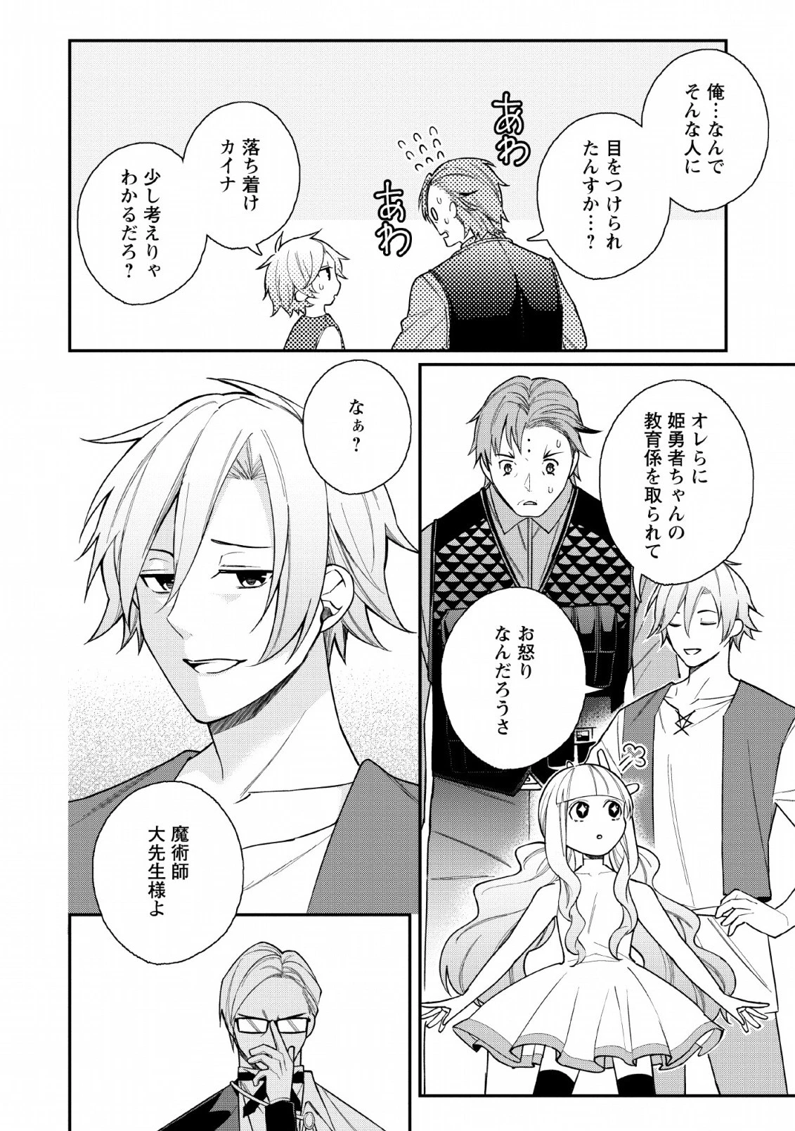 村人転生 最強のスローライフ 第33話 - 10