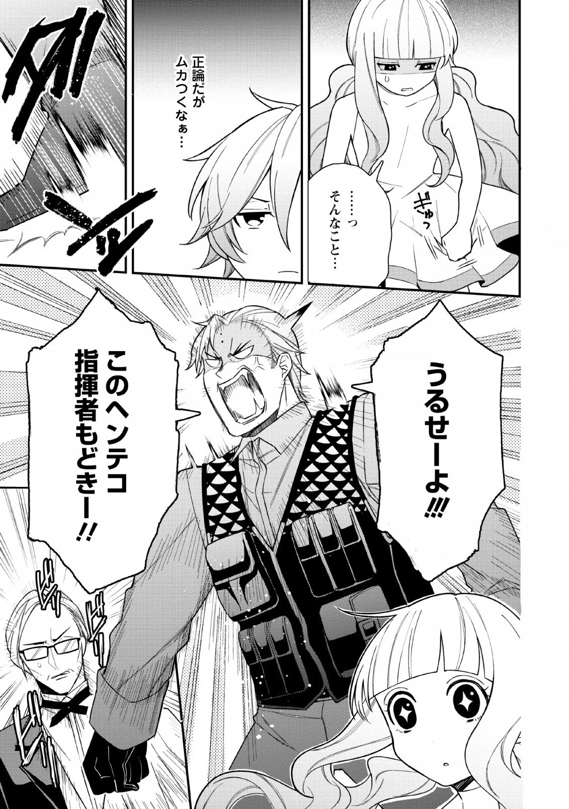 村人転生 最強のスローライフ 第33話 - 13