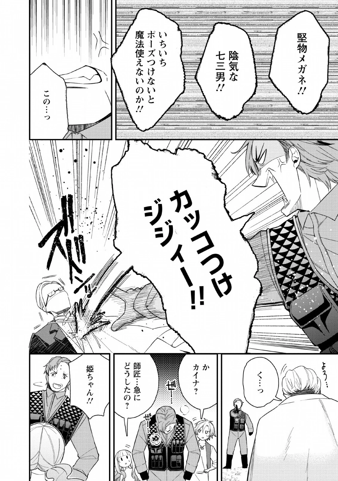 村人転生 最強のスローライフ 第33話 - 14