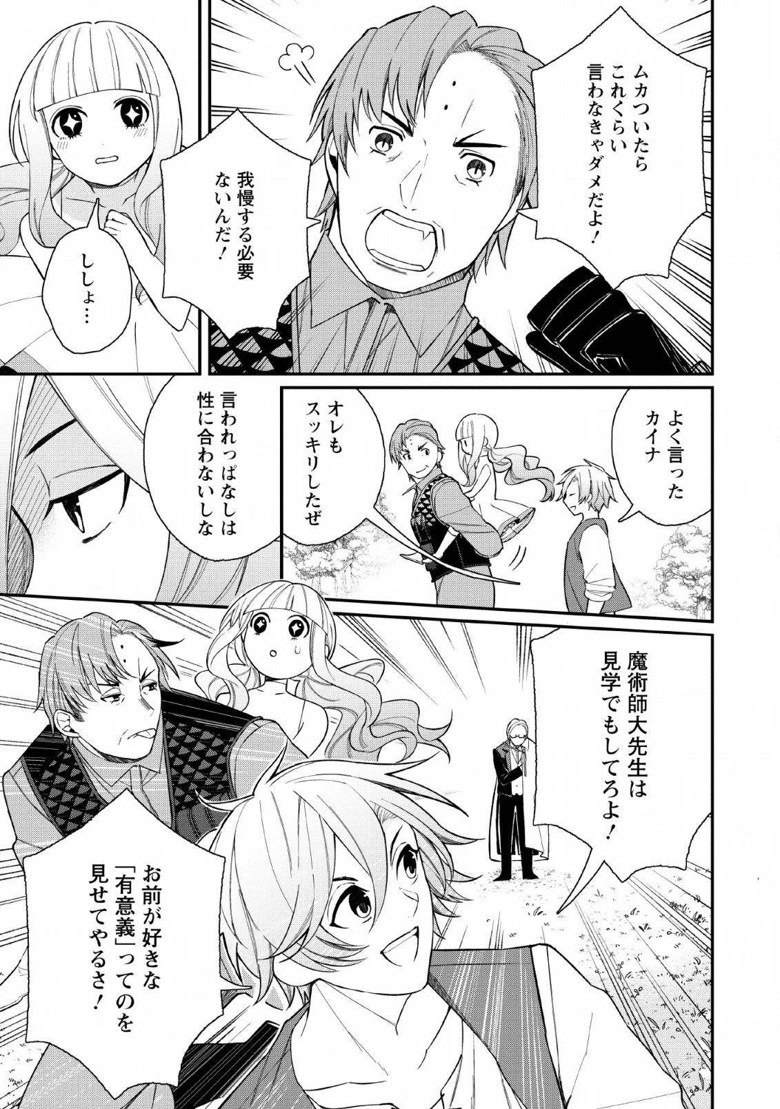 村人転生 最強のスローライフ 第33話 - 15