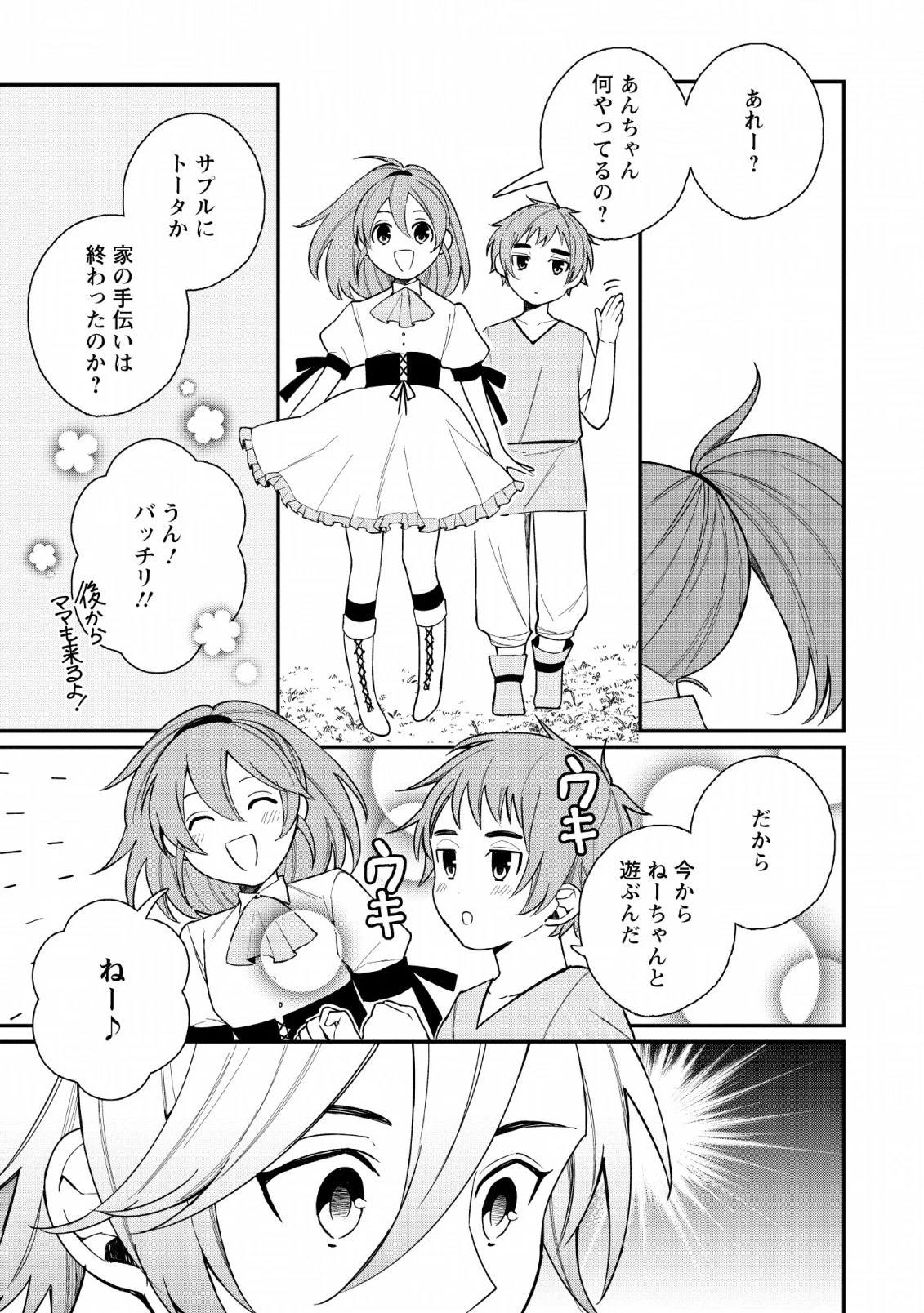 村人転生 最強のスローライフ 第33話 - 17