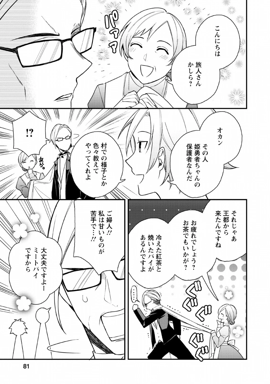 村人転生 最強のスローライフ 第33話 - 21