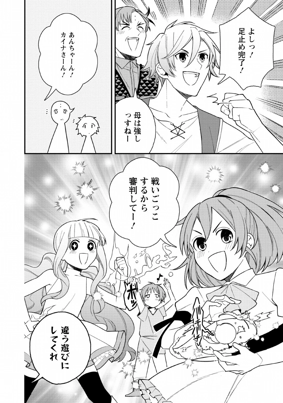 村人転生 最強のスローライフ 第33話 - 22