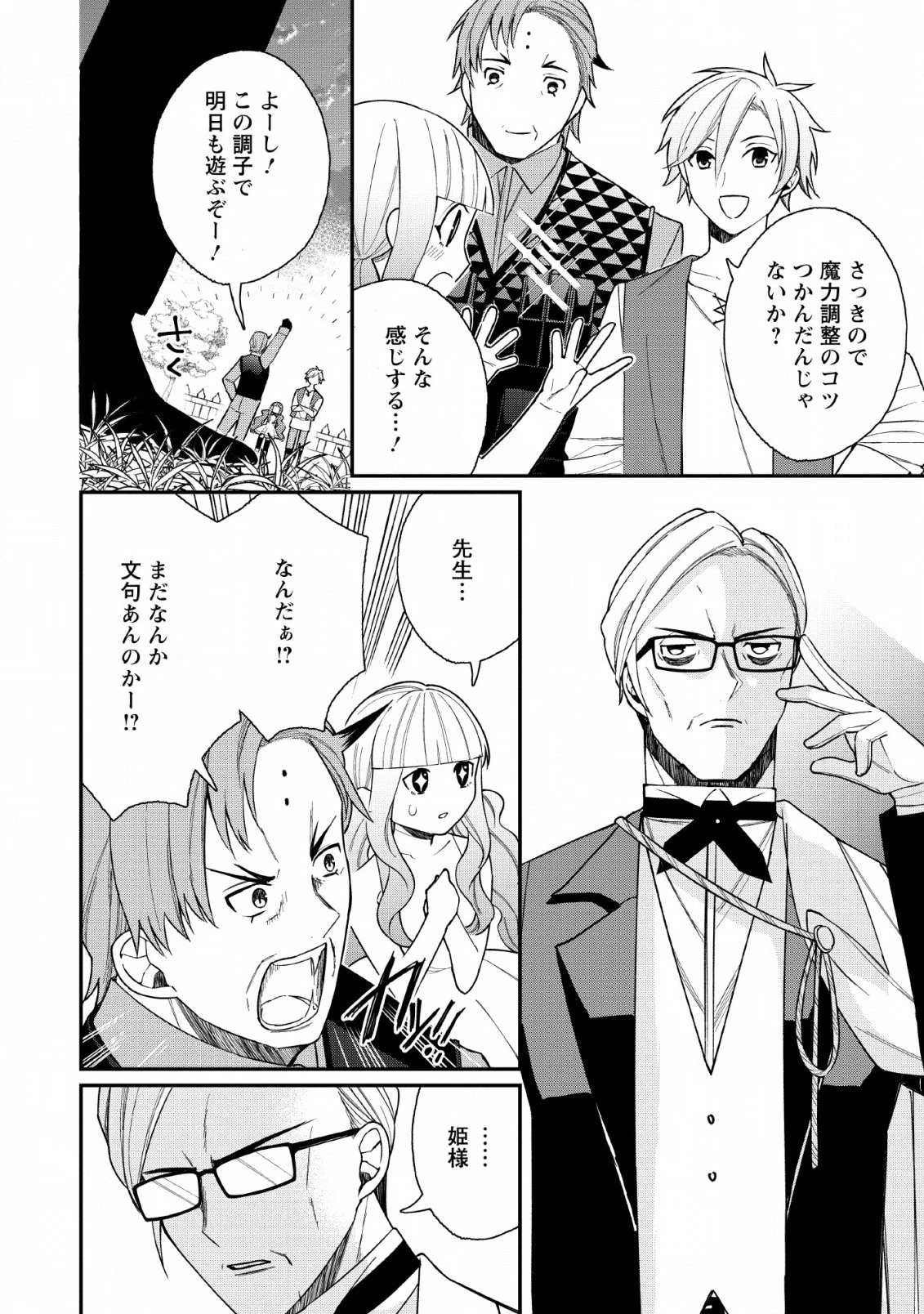 村人転生 最強のスローライフ 第33話 - 26