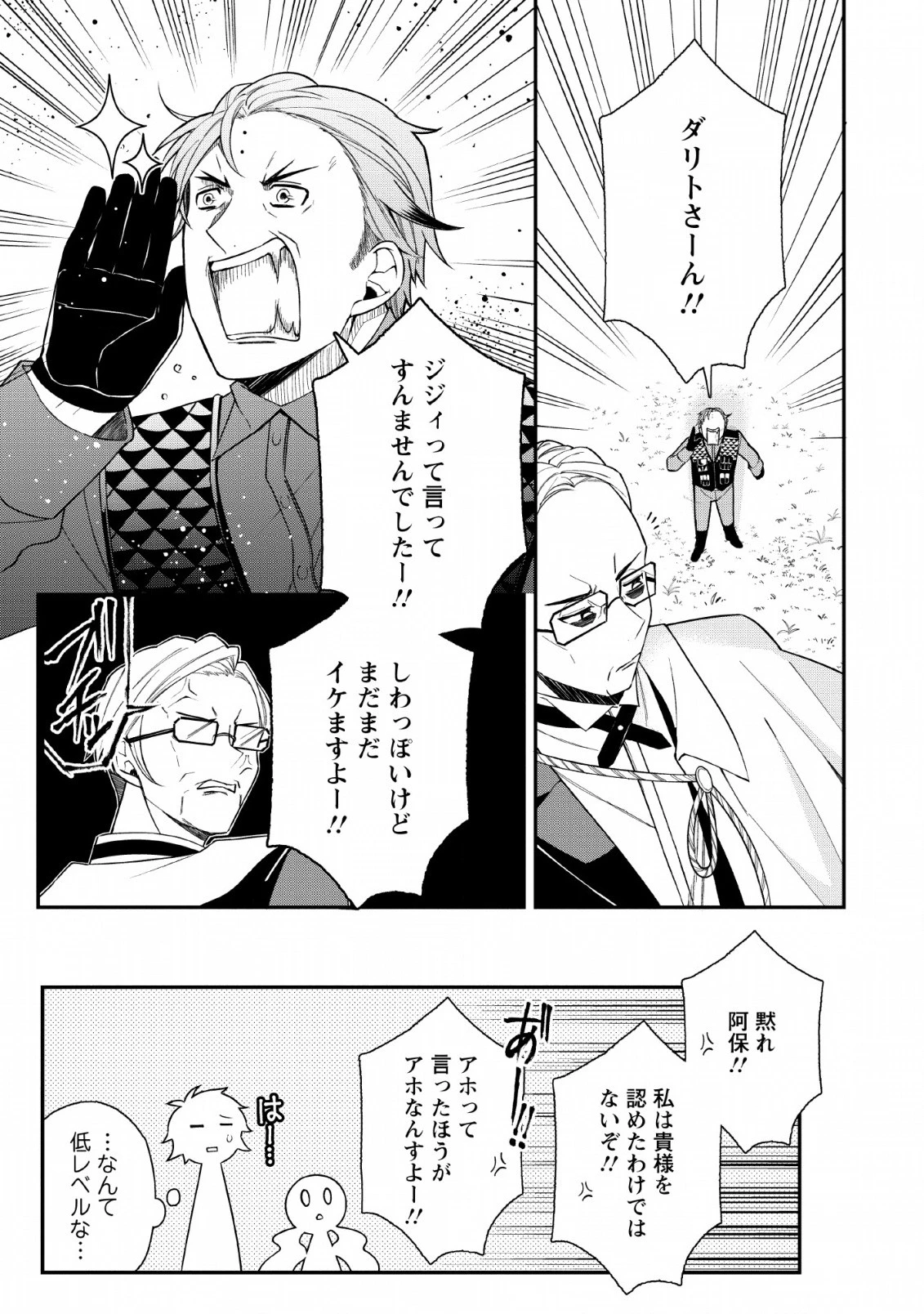 村人転生 最強のスローライフ 第33話 - 29