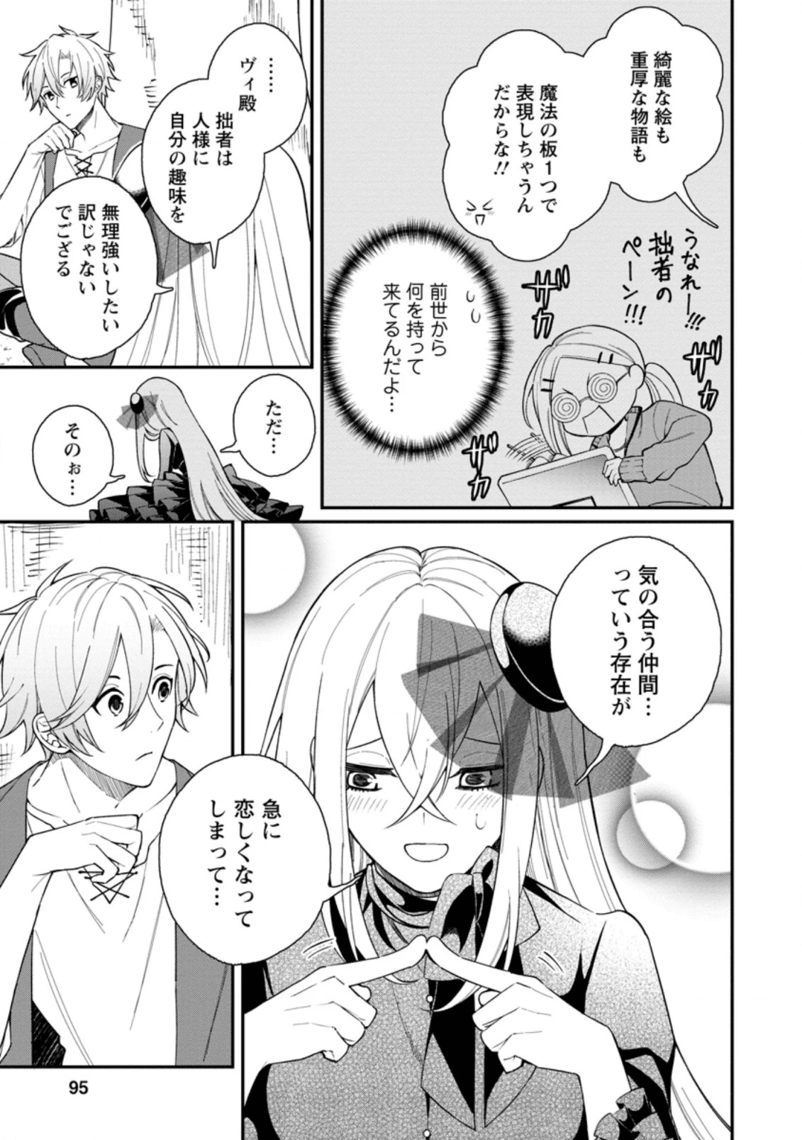 村人転生 最強のスローライフ 第34.1話 - 5