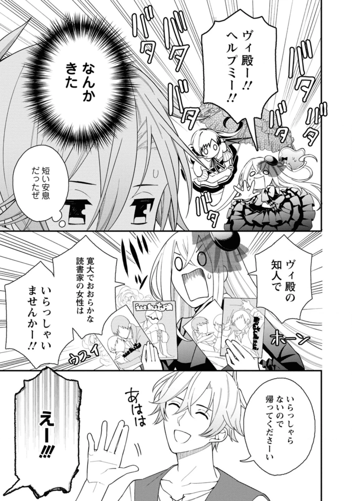 村人転生 最強のスローライフ 第34.2話 - 3
