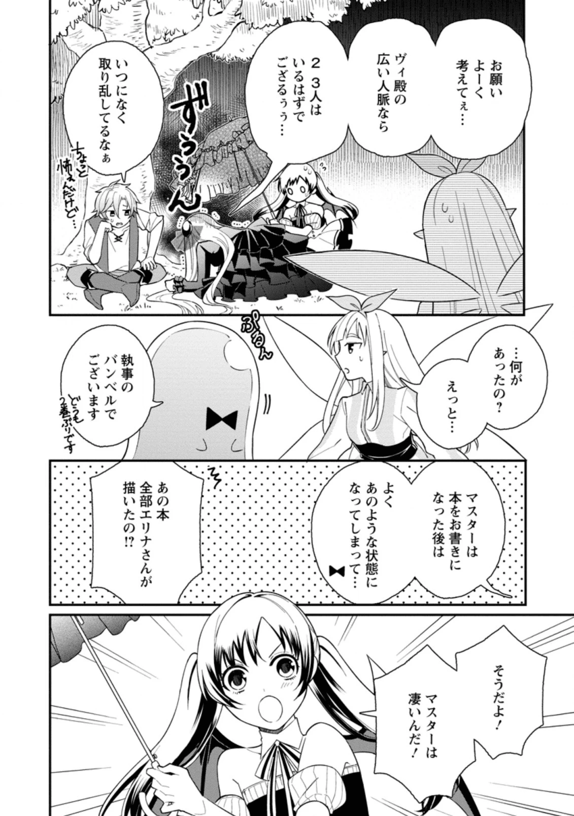 村人転生 最強のスローライフ 第34.2話 - 4