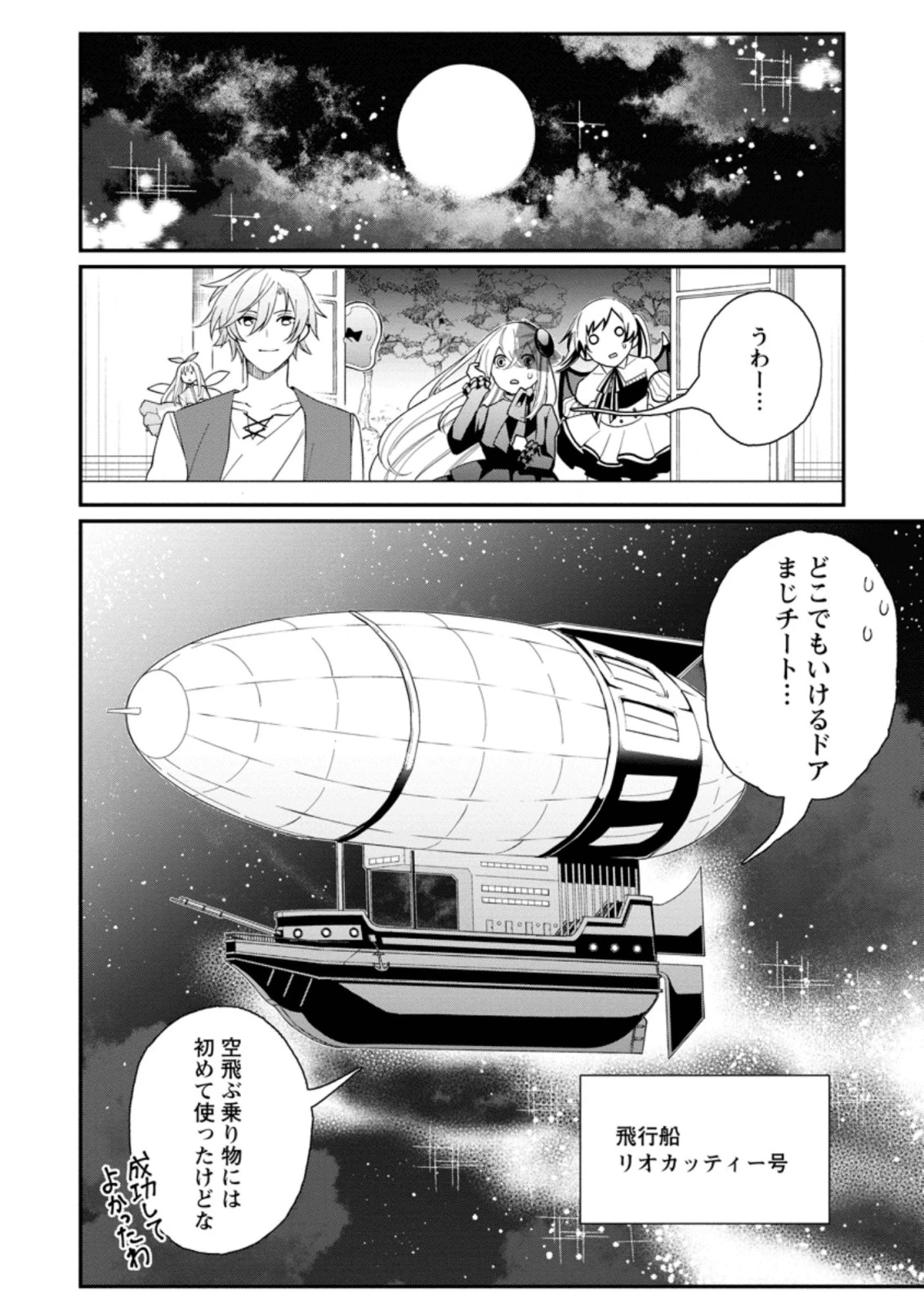 村人転生 最強のスローライフ 第34.2話 - 10