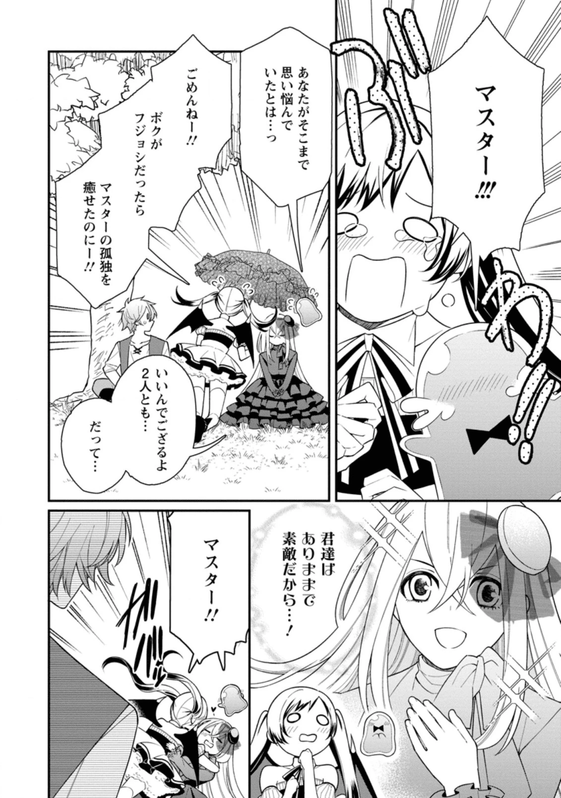 村人転生 最強のスローライフ 第34.3話 - 6