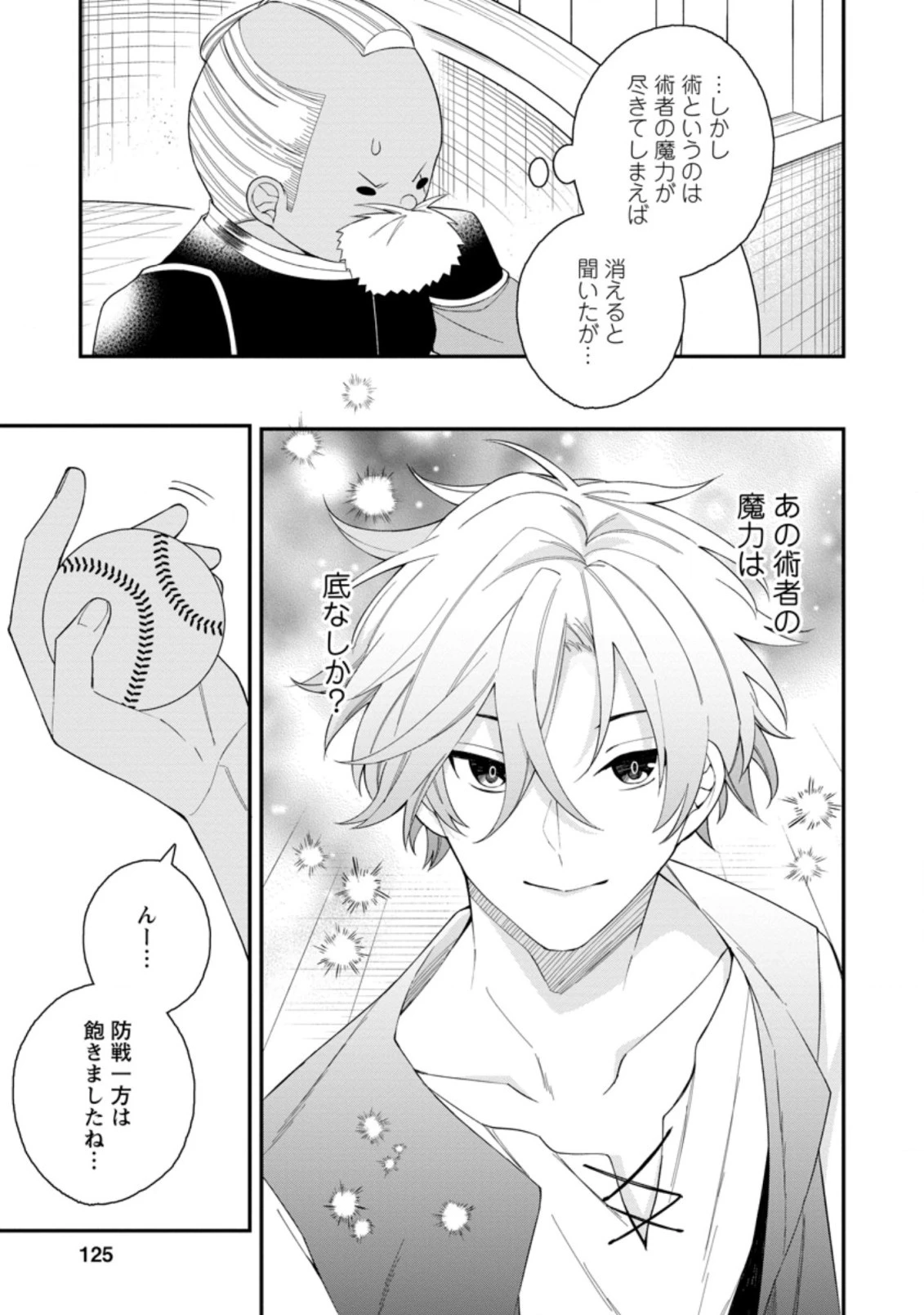 村人転生 最強のスローライフ 第35.2話 - 4