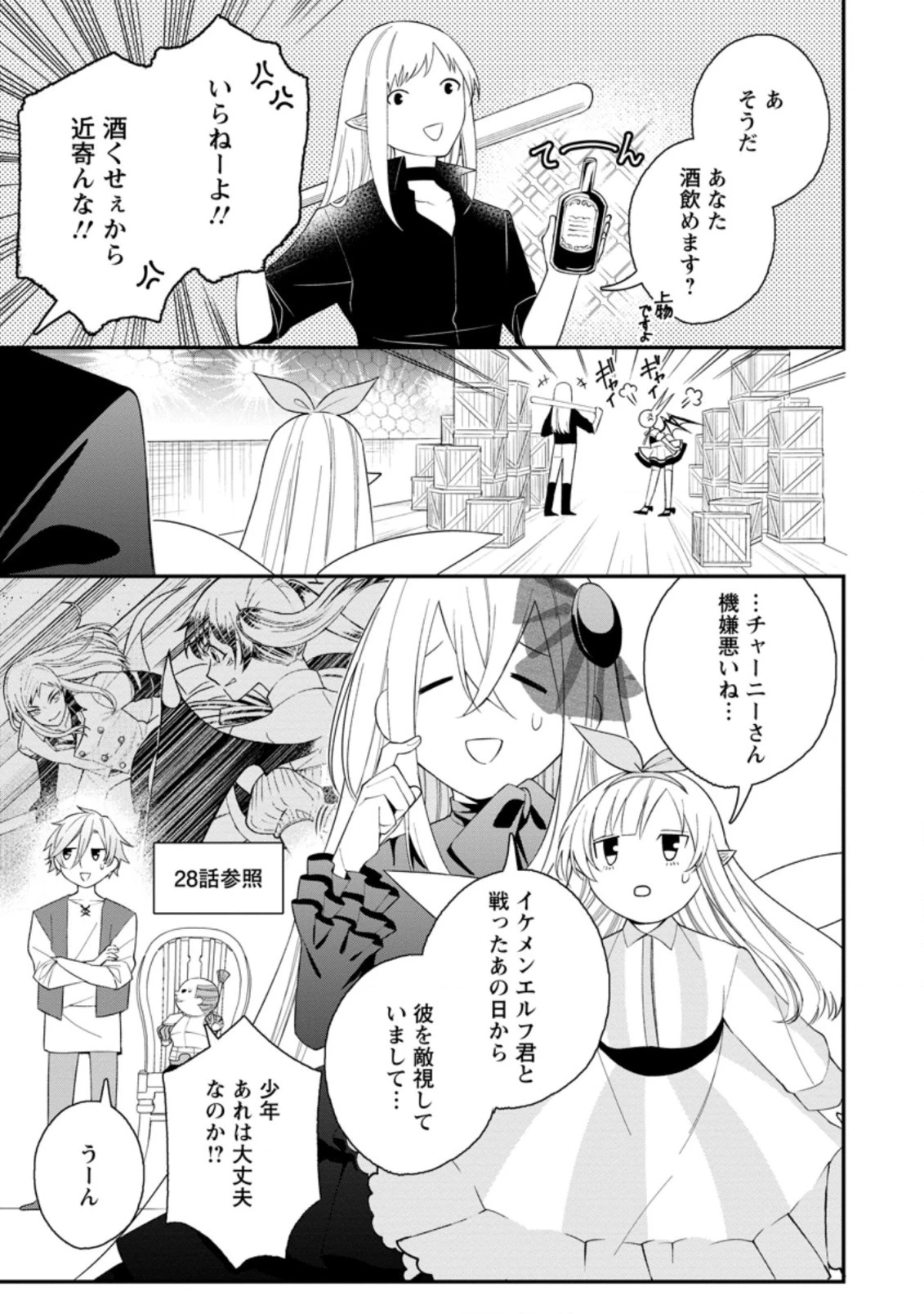 村人転生 最強のスローライフ 第35.2話 - 6