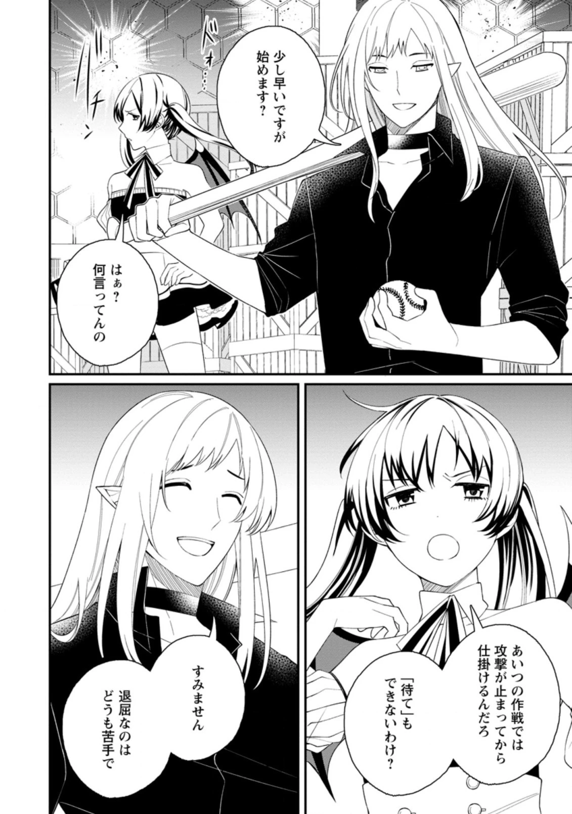 村人転生 最強のスローライフ 第35.3話 - 5