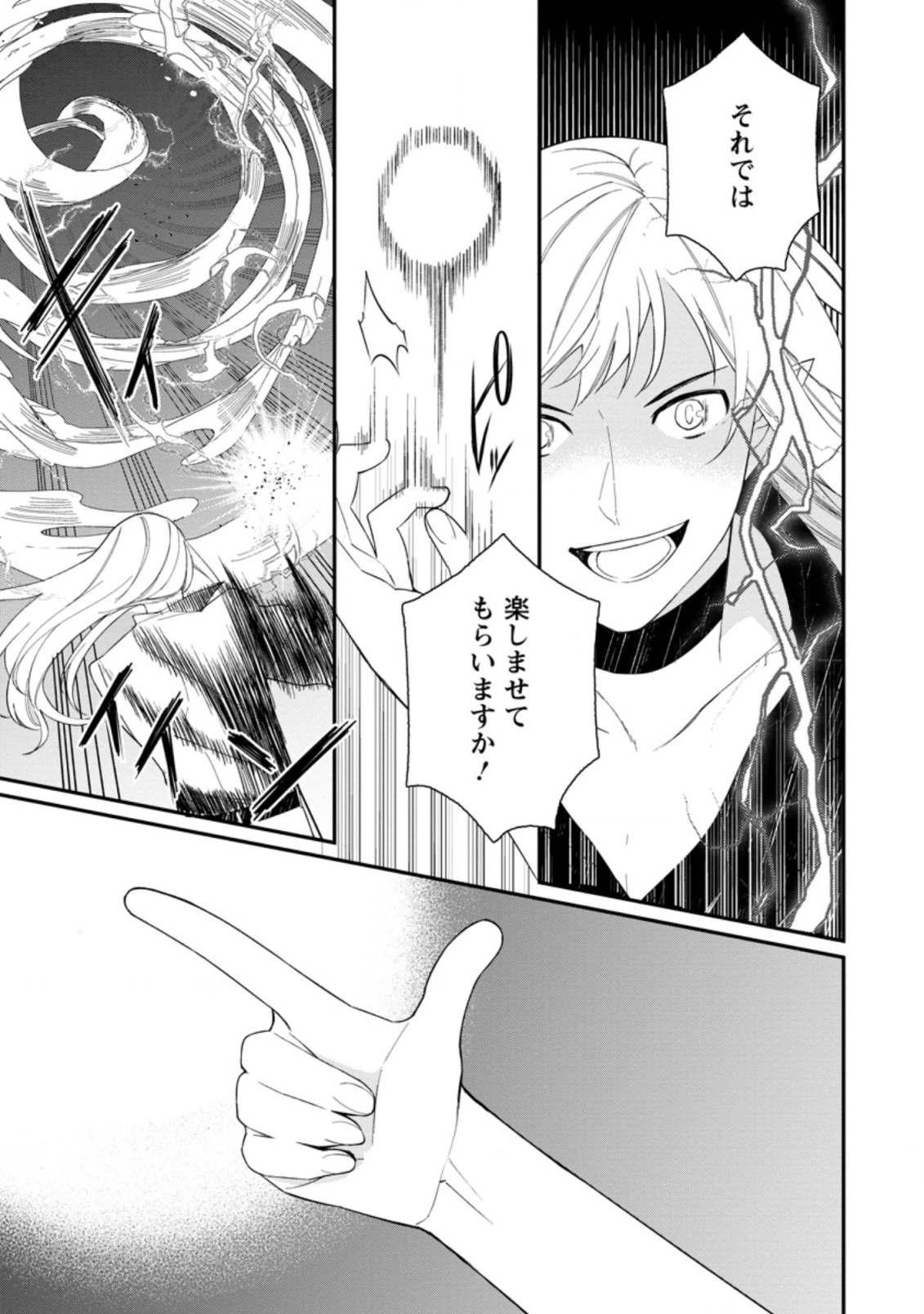 村人転生 最強のスローライフ 第35.3話 - 8