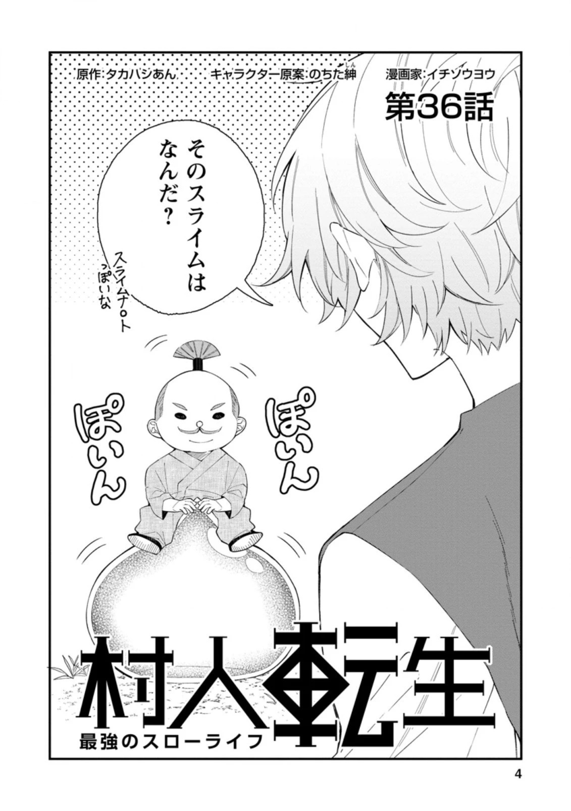 村人転生 最強のスローライフ 第36.1話 - 2