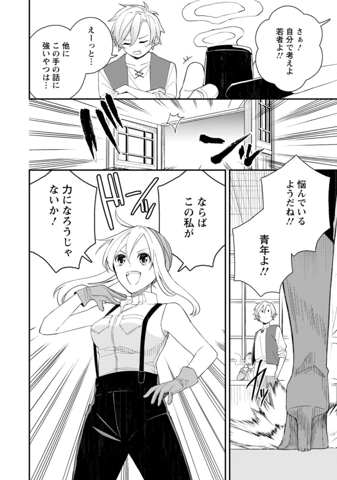 村人転生 最強のスローライフ 第36.1話 - 8